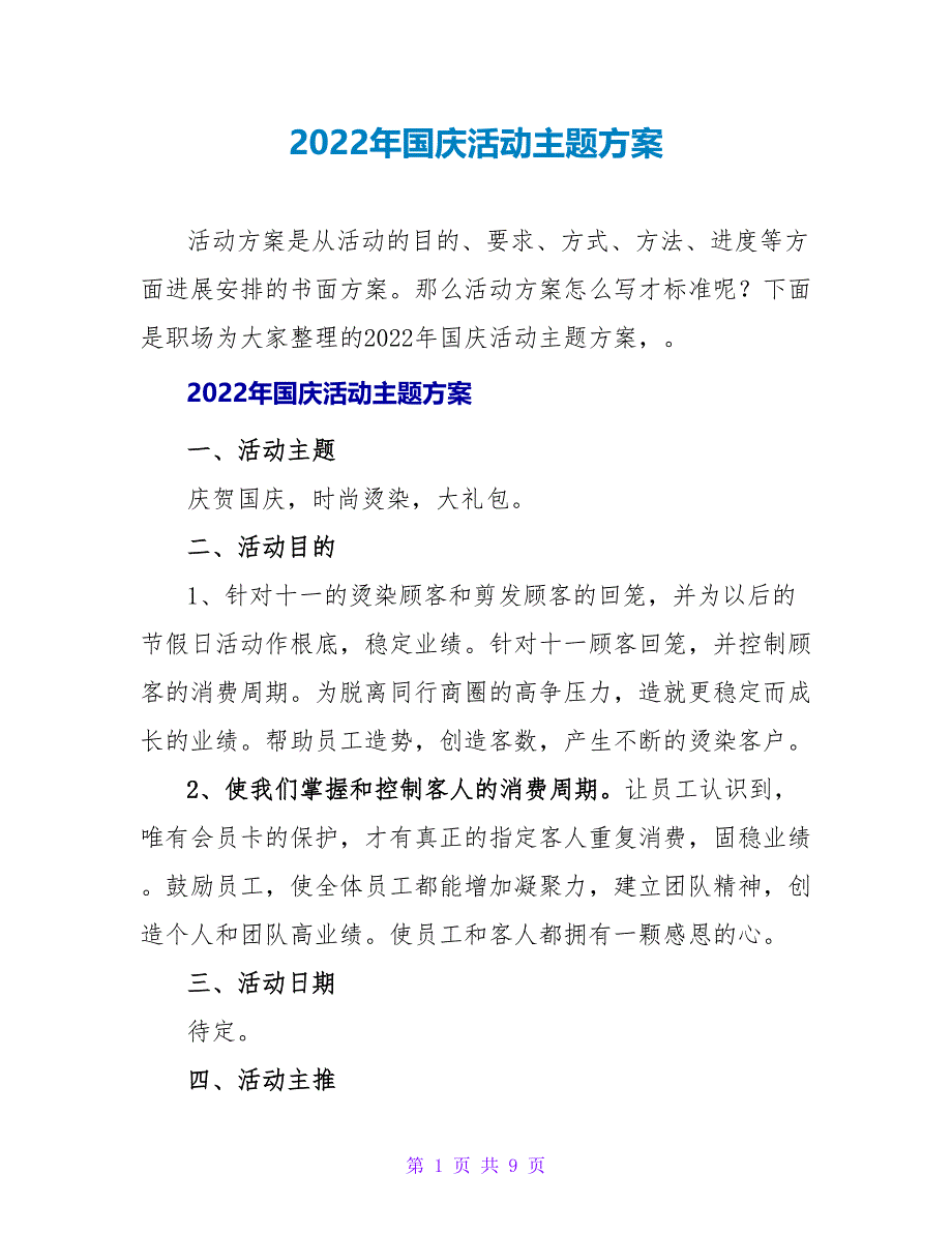 2022年国庆活动主题方案_第1页