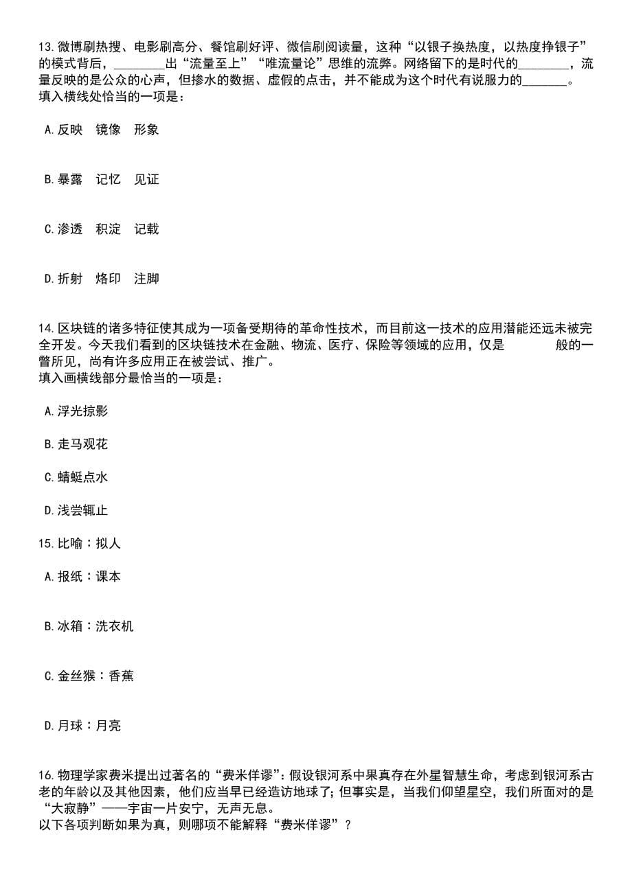 2023年06月广东中山市东凤镇公安分局雇员招考聘用笔试题库含答案解析_第5页