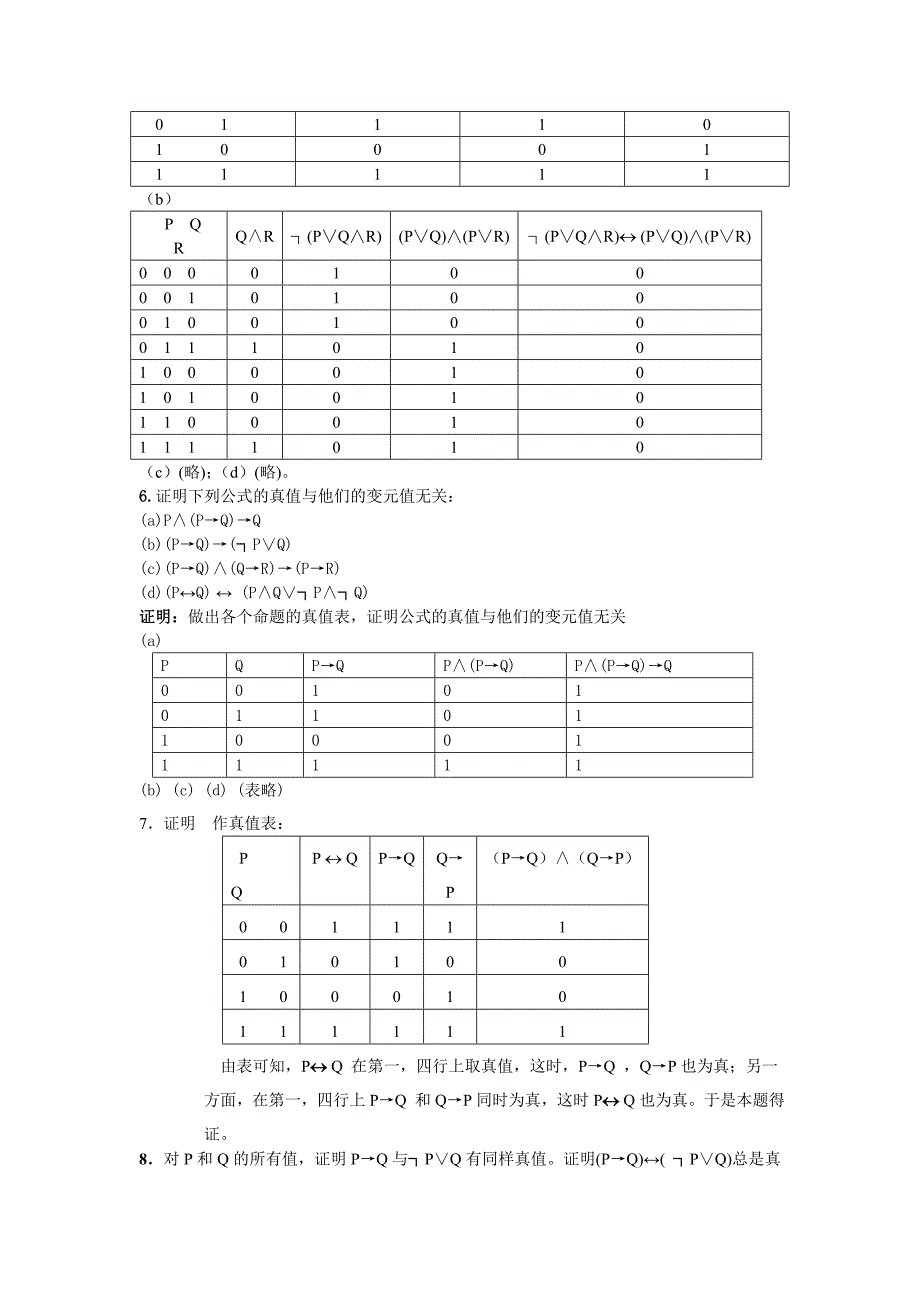 习题1.1-1.2参考答案.doc_第2页