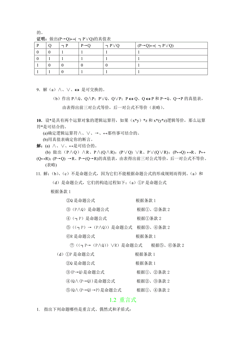 习题1.1-1.2参考答案.doc_第3页