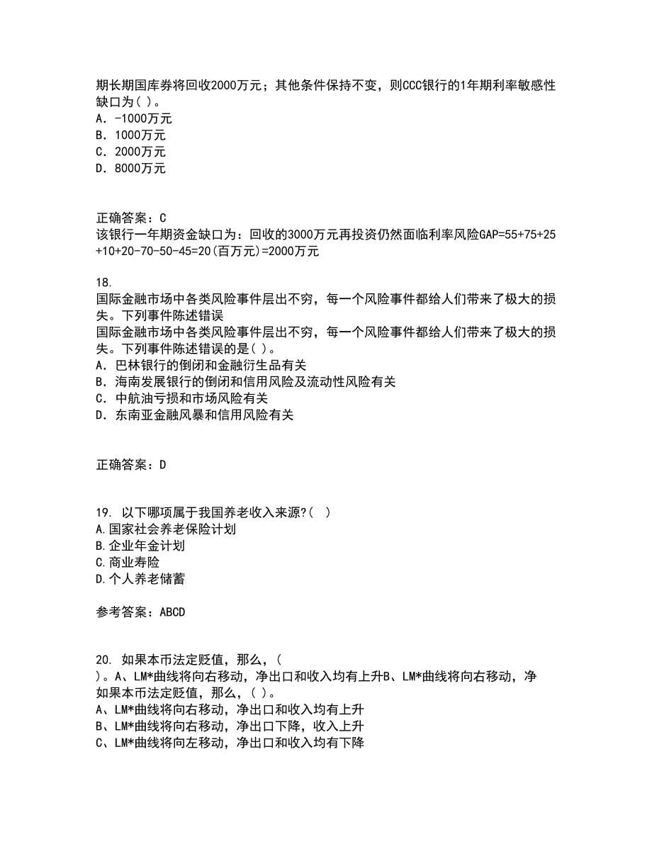 南开大学21秋《个人理财》在线作业一答案参考81_第5页