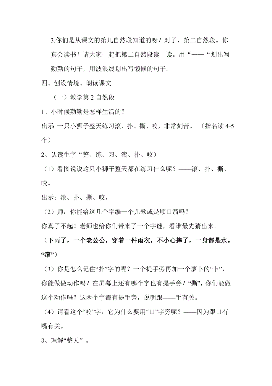 两只小狮子(公开课教案) .doc_第3页