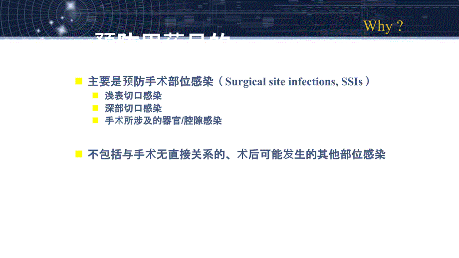 外科抗菌药物预防用药基本原则_第3页