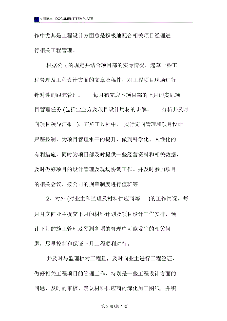 项目设计师周工作计划表格模板_第3页