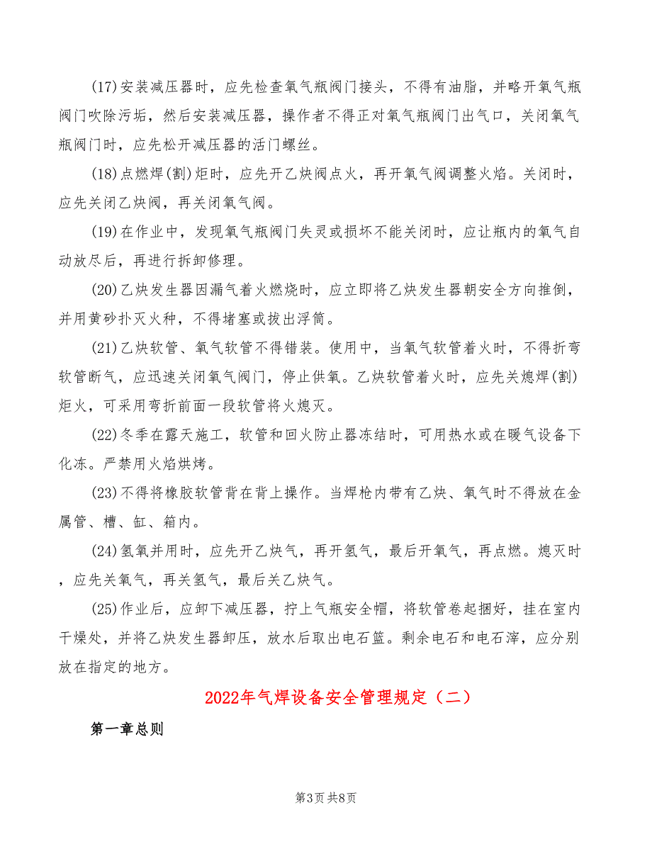 2022年气焊设备安全管理规定_第3页