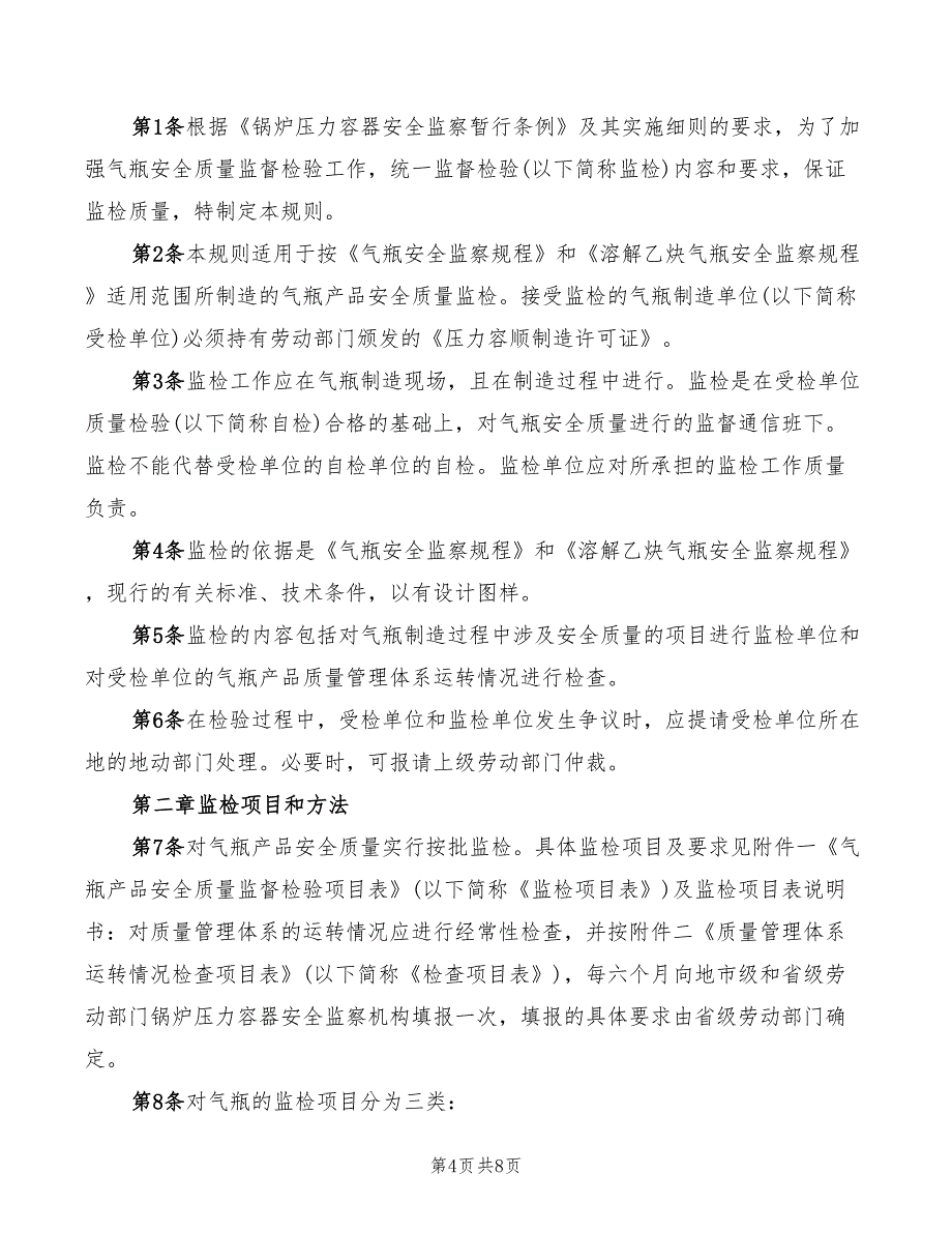 2022年气焊设备安全管理规定_第4页