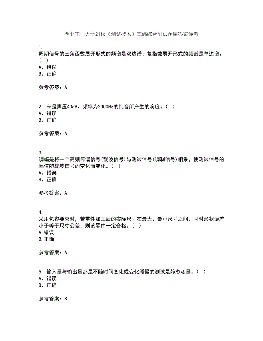 西北工业大学21秋《测试技术》基础综合测试题库答案参考73_第1页