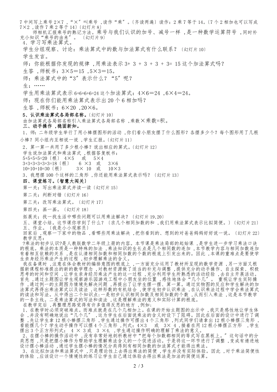 二年级上册数学教案－4.1 乘法的初步认识人教新课标_第2页