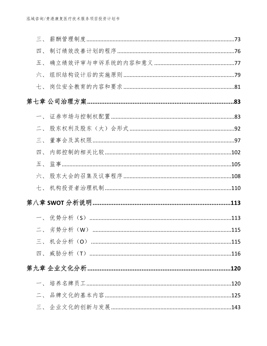 贵港康复医疗技术服务项目投资计划书_第4页