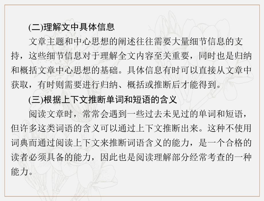 高考英语一轮复习课件：第三部分 专题二 阅读理解_第4页