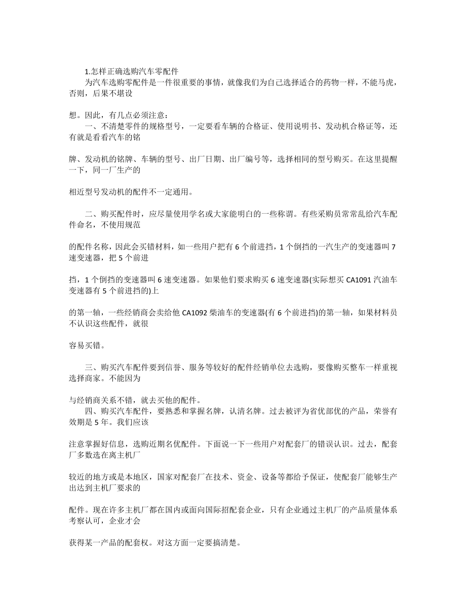 汽车维修技术.doc_第1页