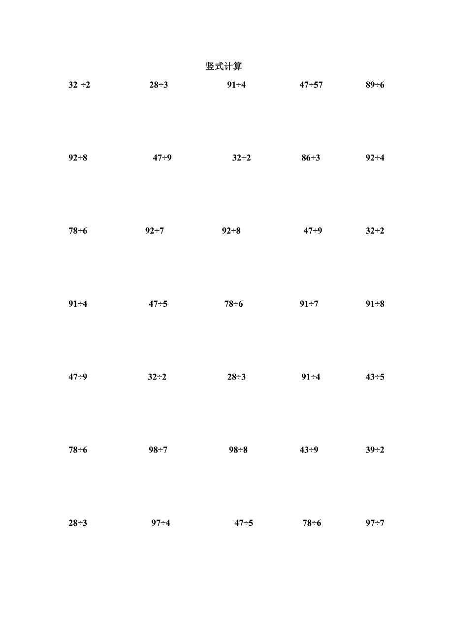 小学数学三年级上册计算题集_第4页