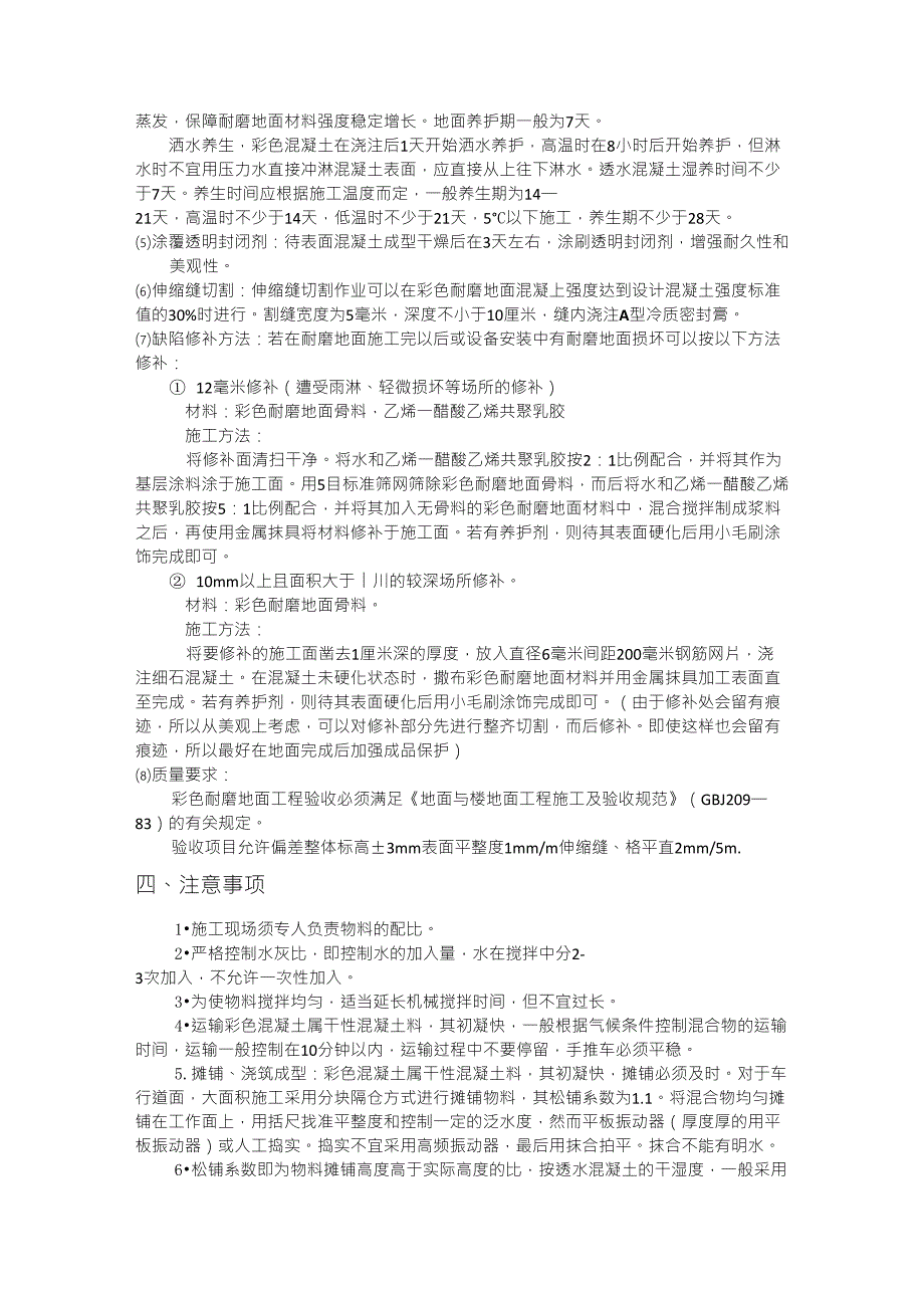 普通彩色混凝土施工方案_第3页