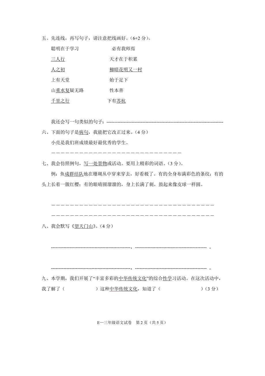 峨边彝族自治县三年级教学质量检测_第2页