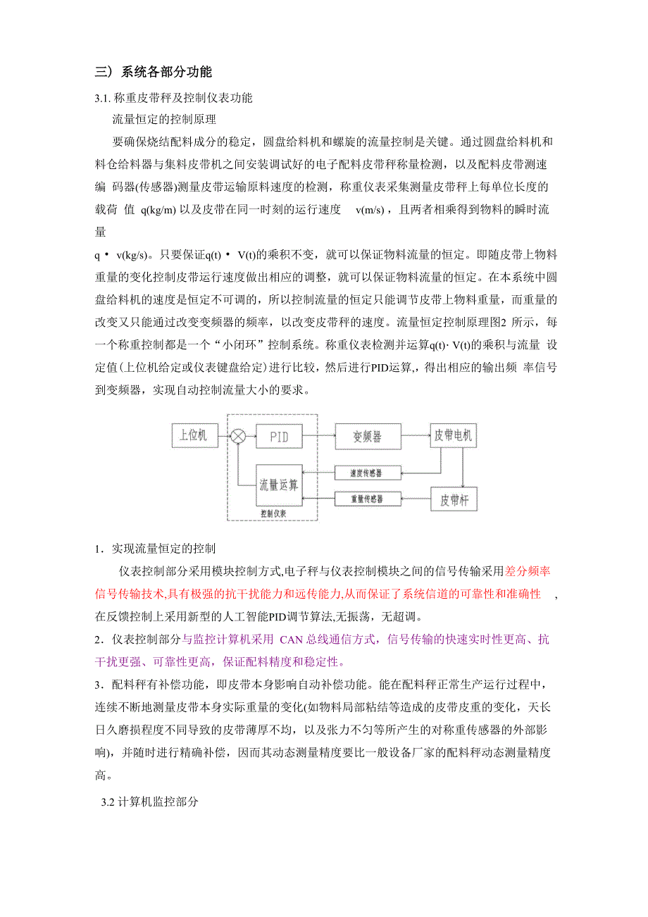 智能烧结配料控制系统使用说明_第2页