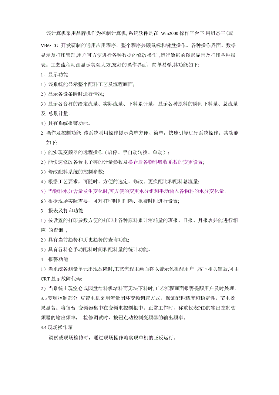 智能烧结配料控制系统使用说明_第3页