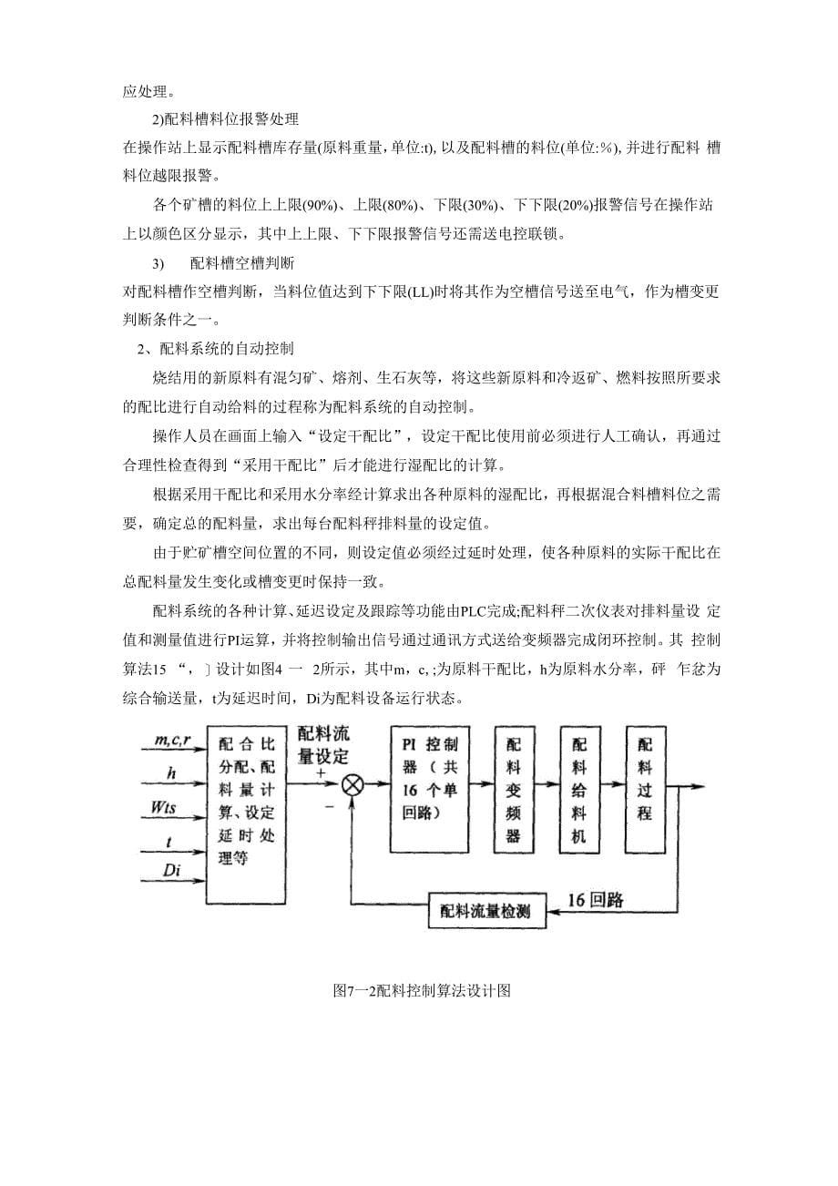 智能烧结配料控制系统使用说明_第5页