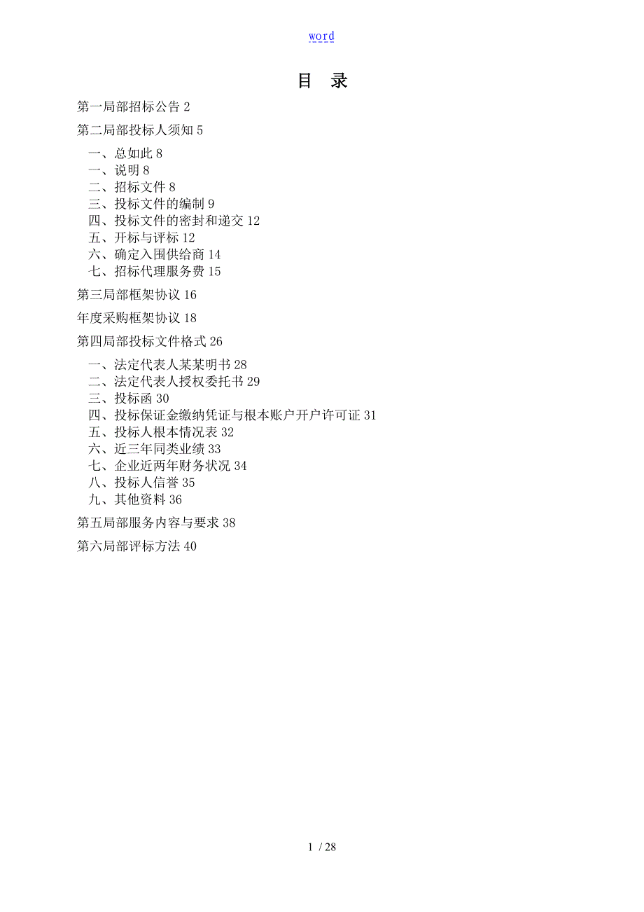 物资采购入围企业招标文件资料_第2页