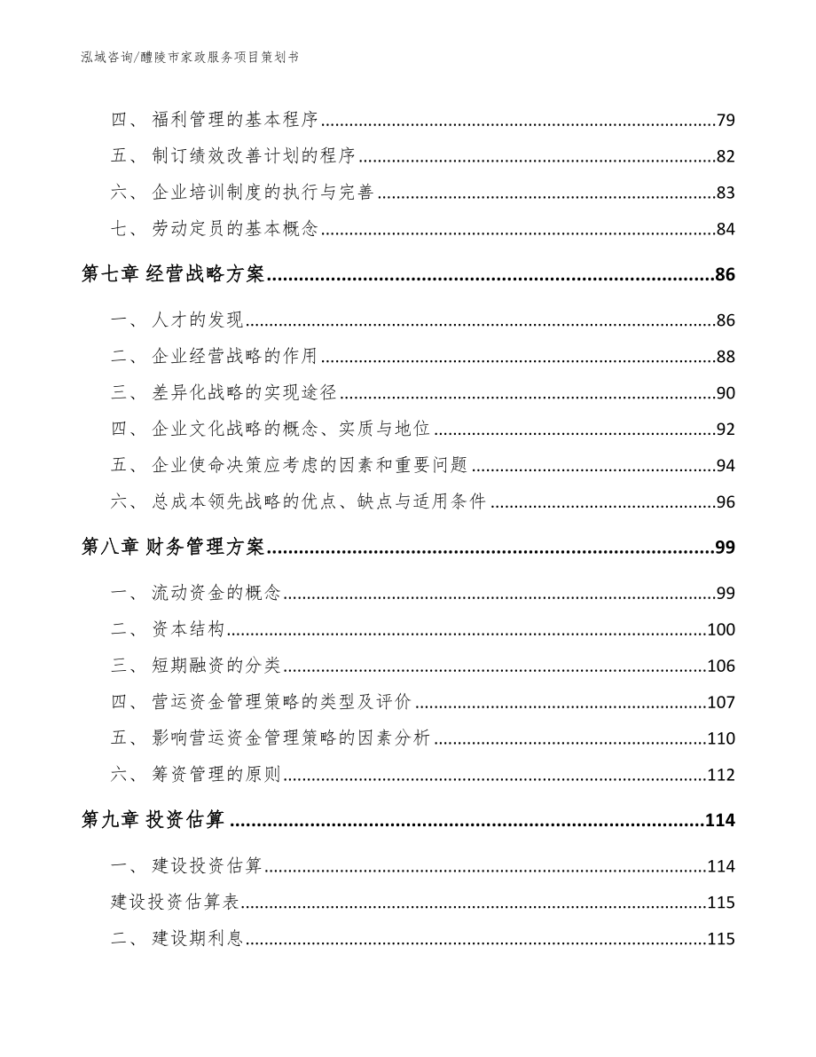 醴陵市家政服务项目策划书_第3页