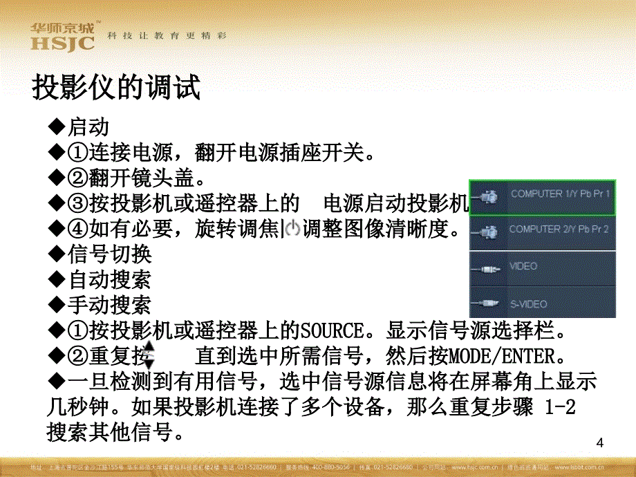 班班通设备的维护_第4页