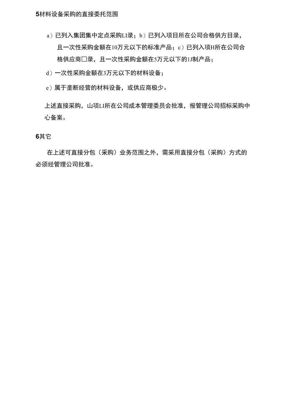 PPG001业务分包方式选择规定_第2页