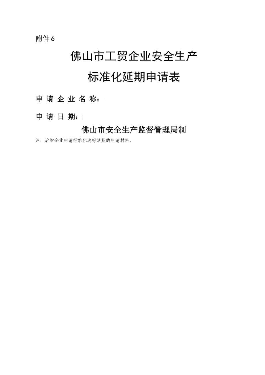 标准化延期换证指引及附件_第5页