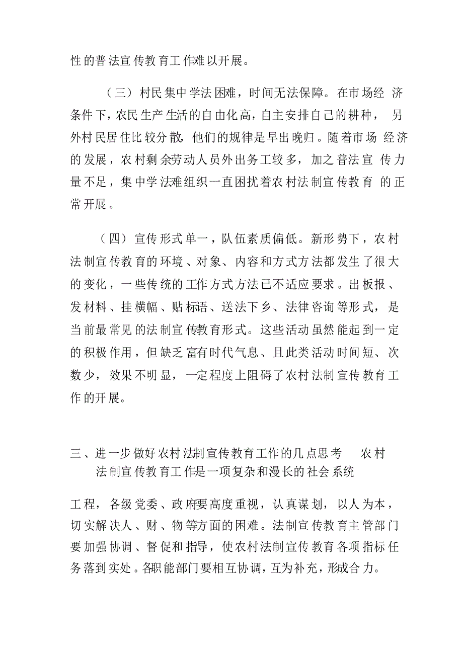 进一步做好农村法制宣传教育工作的几点思考_第3页