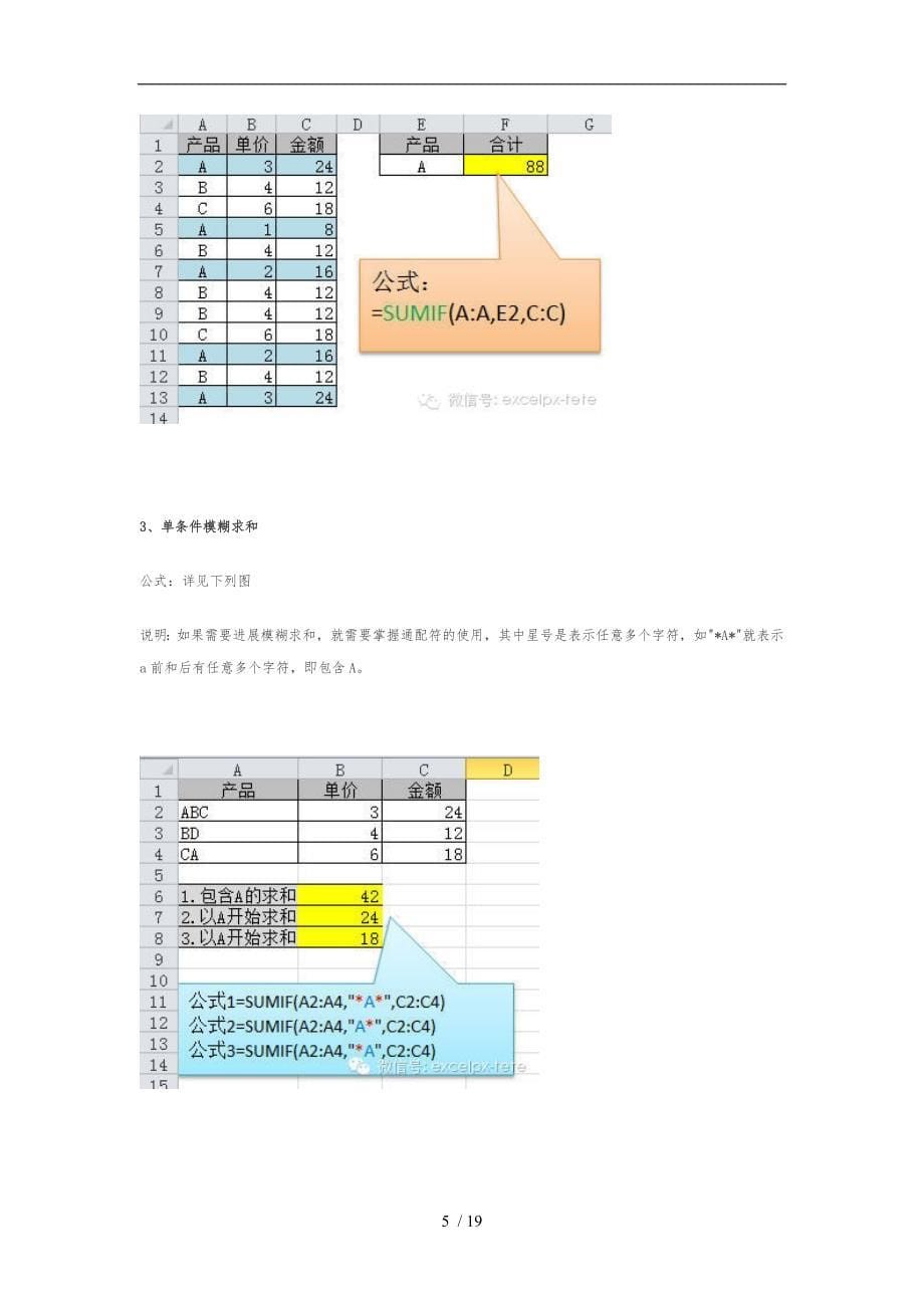 工作中最常用的excel函数公式大全_第5页