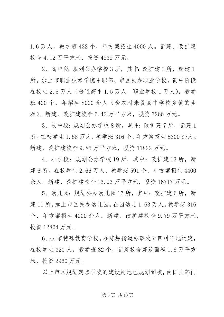 2023年学校中长期布局建设规划.docx_第5页