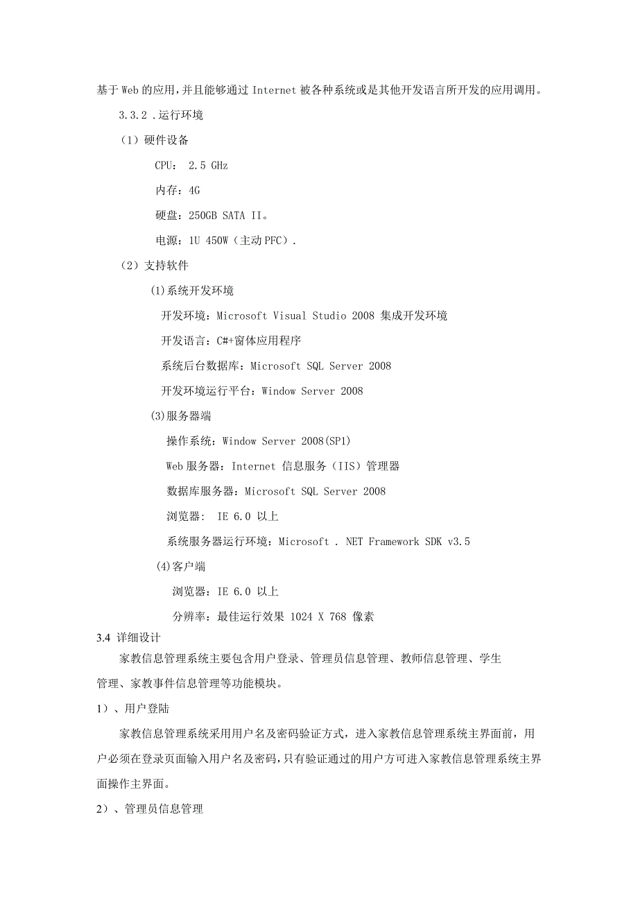 家教信息管理系统_第4页