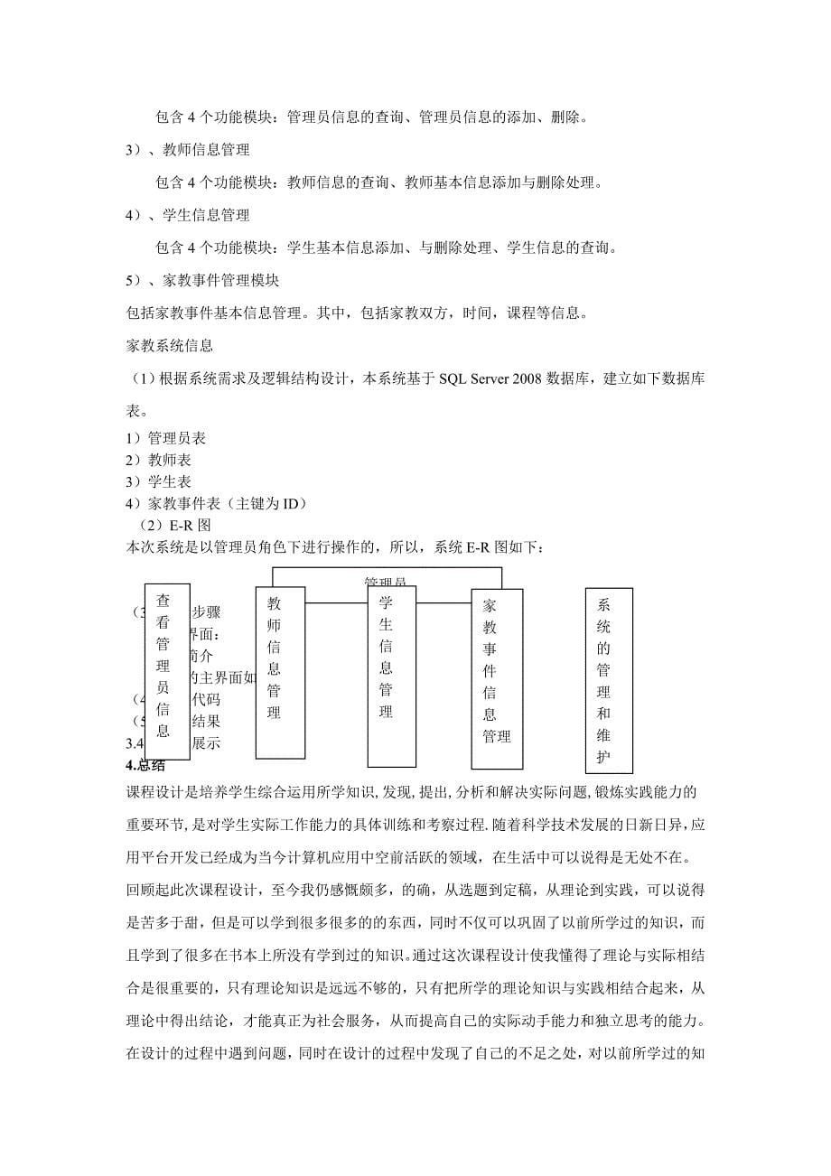 家教信息管理系统_第5页