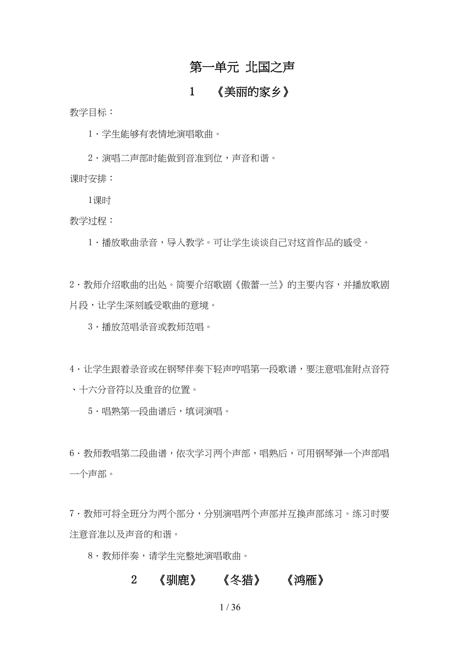 新人教版小学五年级下册音乐教案全册(DOC 34页)_第1页