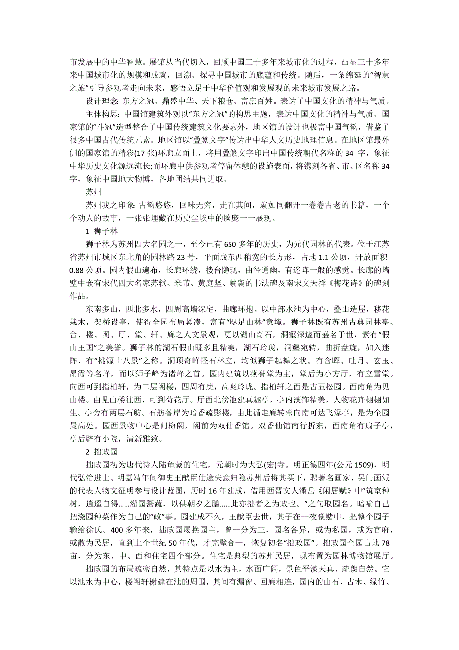 园林专业实习报告表_第4页