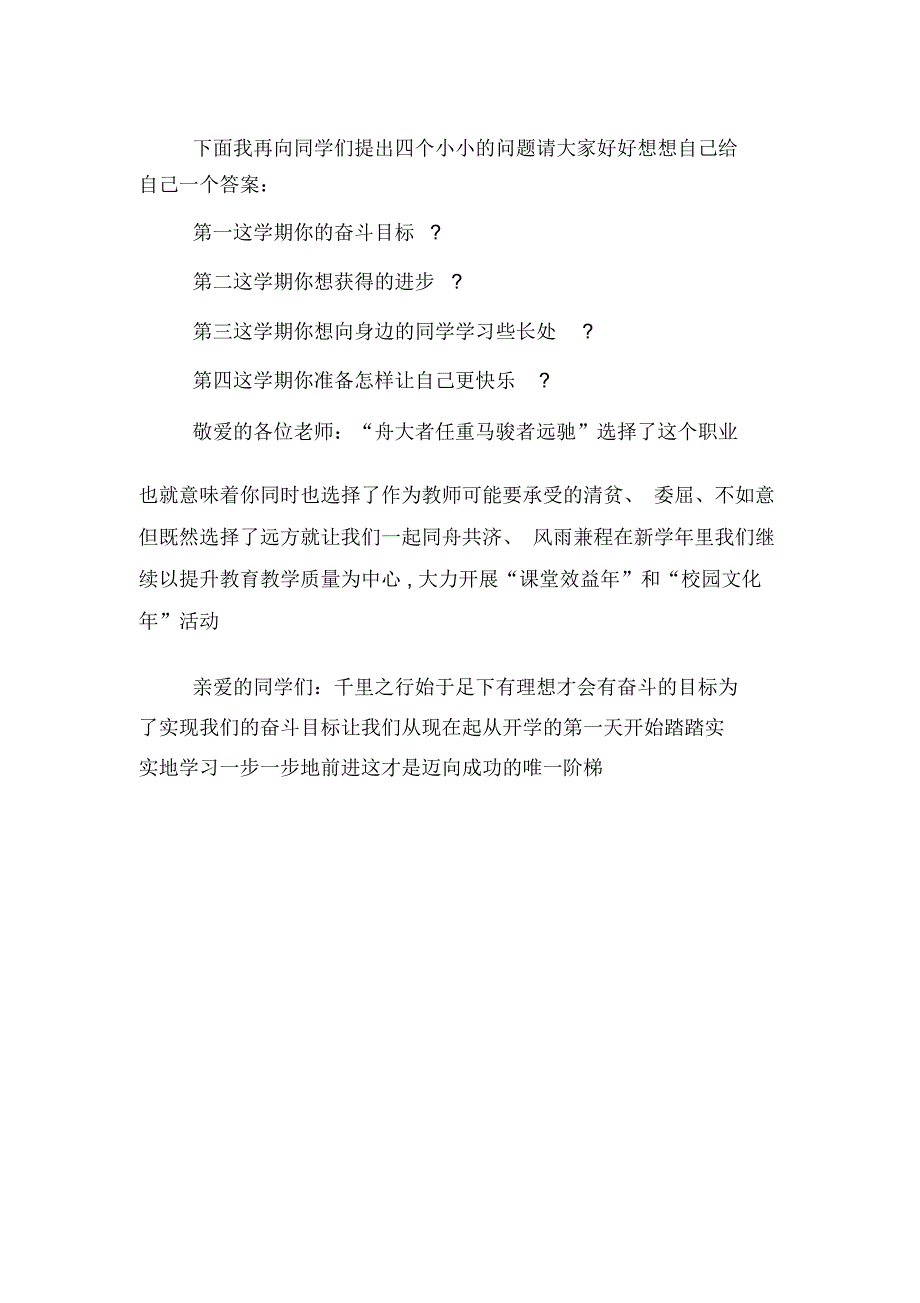 开学第一天广播稿_第3页