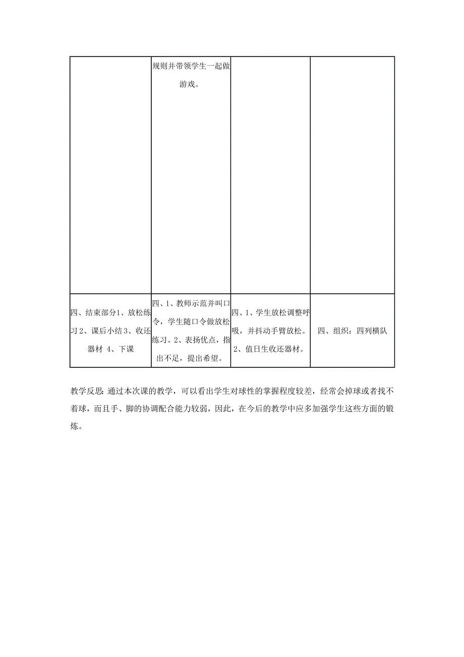 体育教学设计与反思.doc_第3页