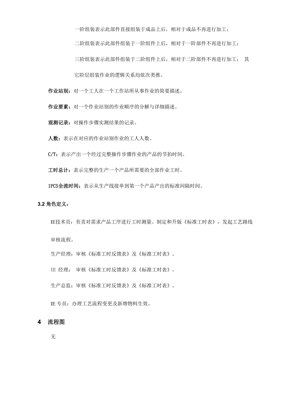 标工制定操作指南10_第2页