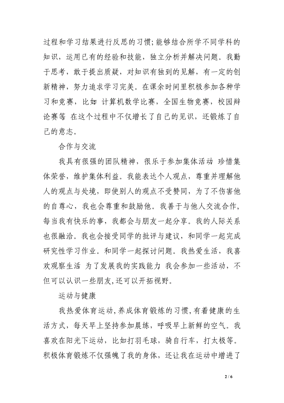 道德公民自我评价模板.doc_第2页