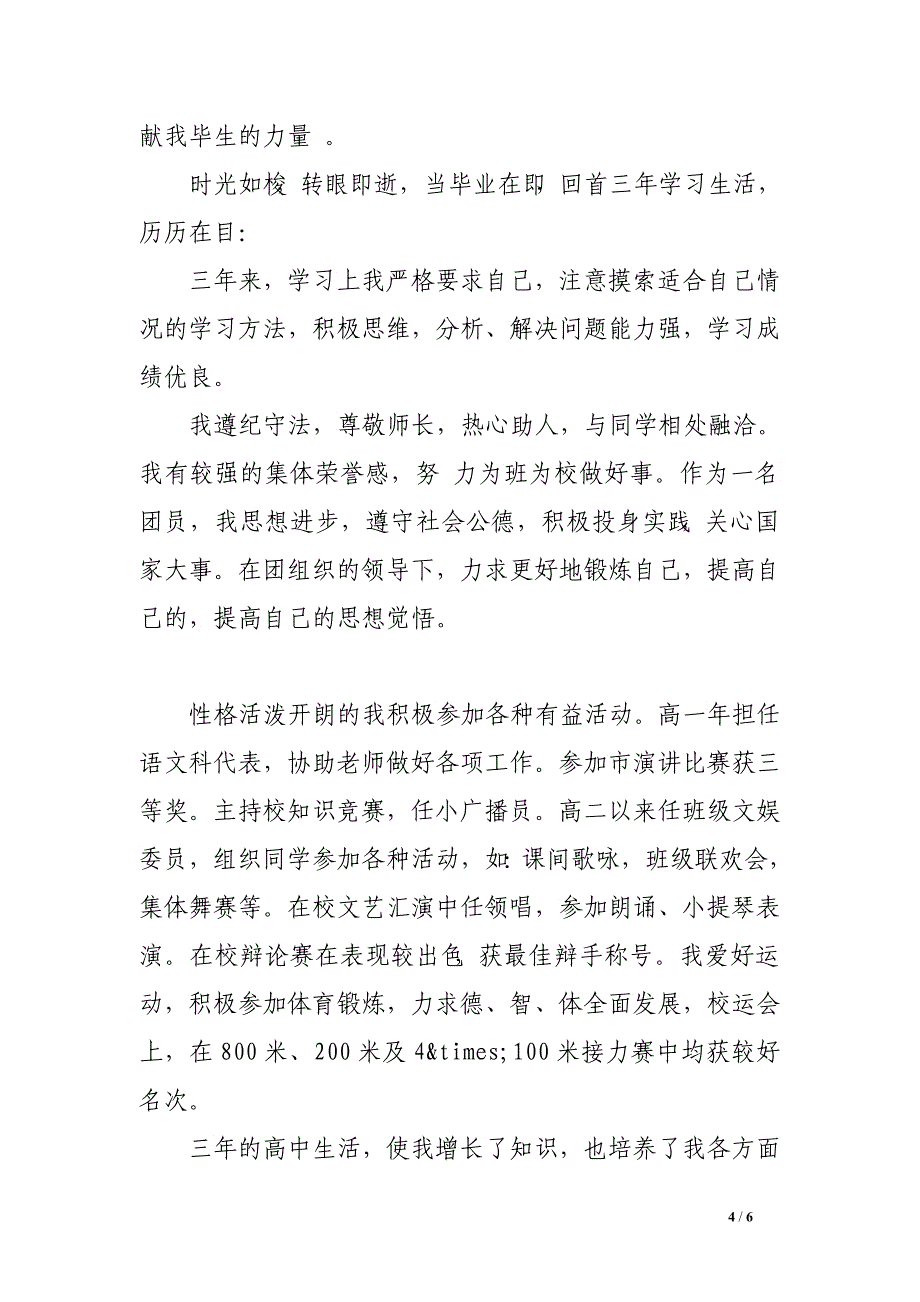 道德公民自我评价模板.doc_第4页