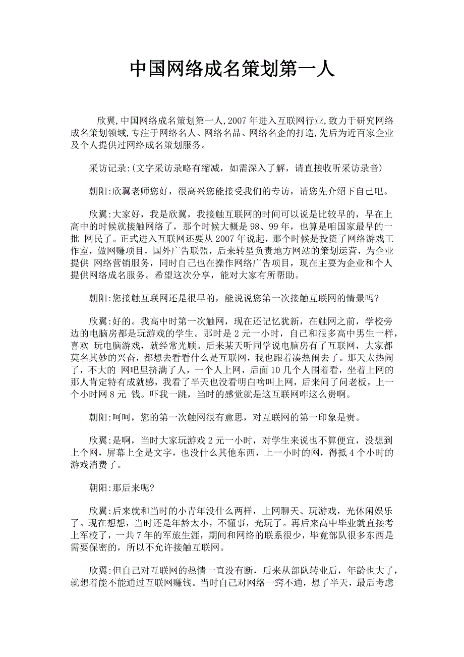 中国网络成名策划第一人_第1页