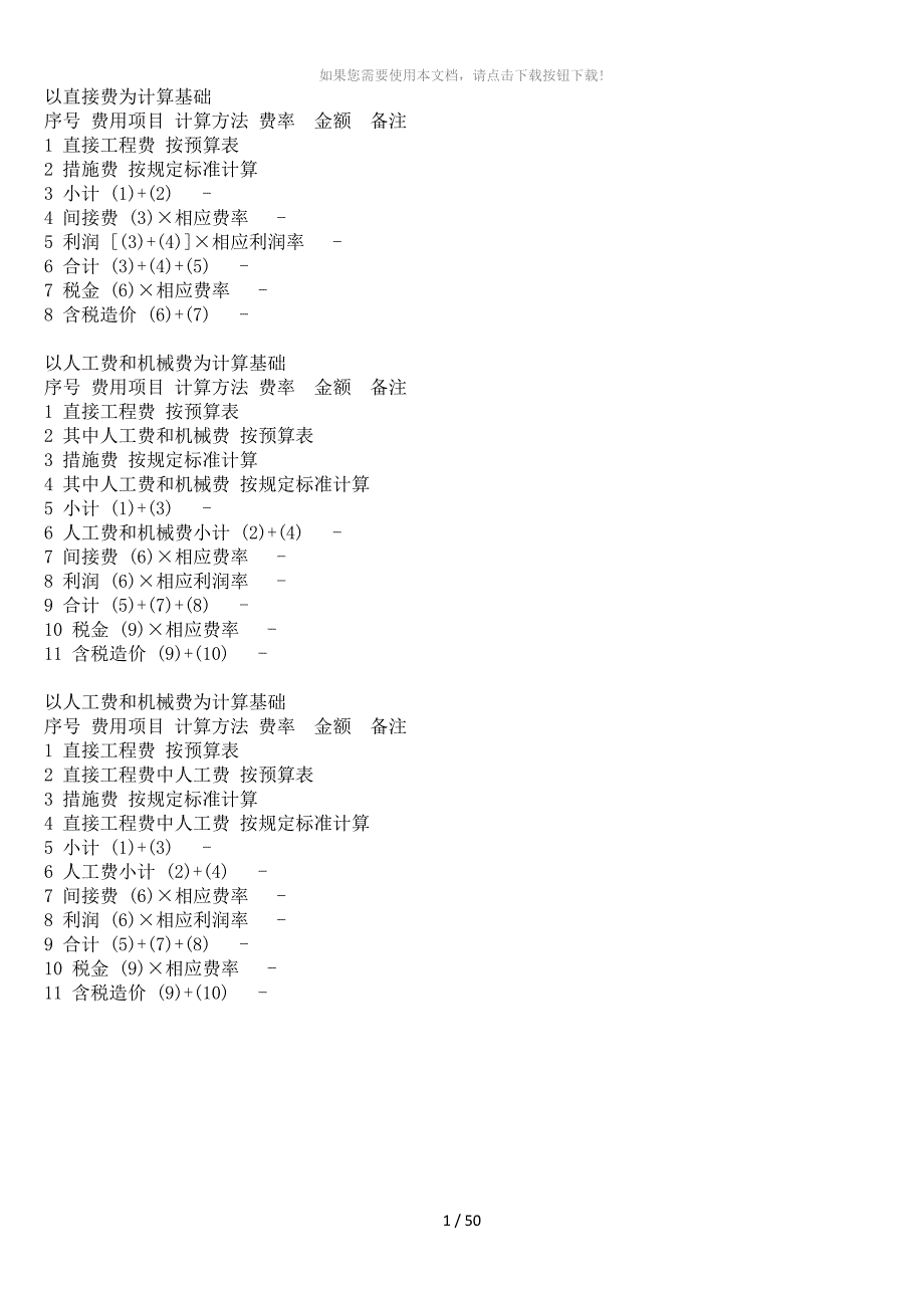 以直接费为计算基础_第1页