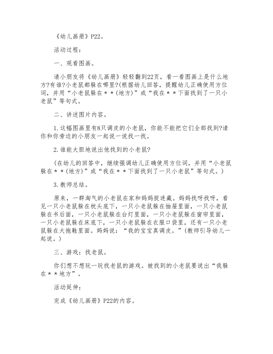 调皮的小老鼠小班教案_第4页