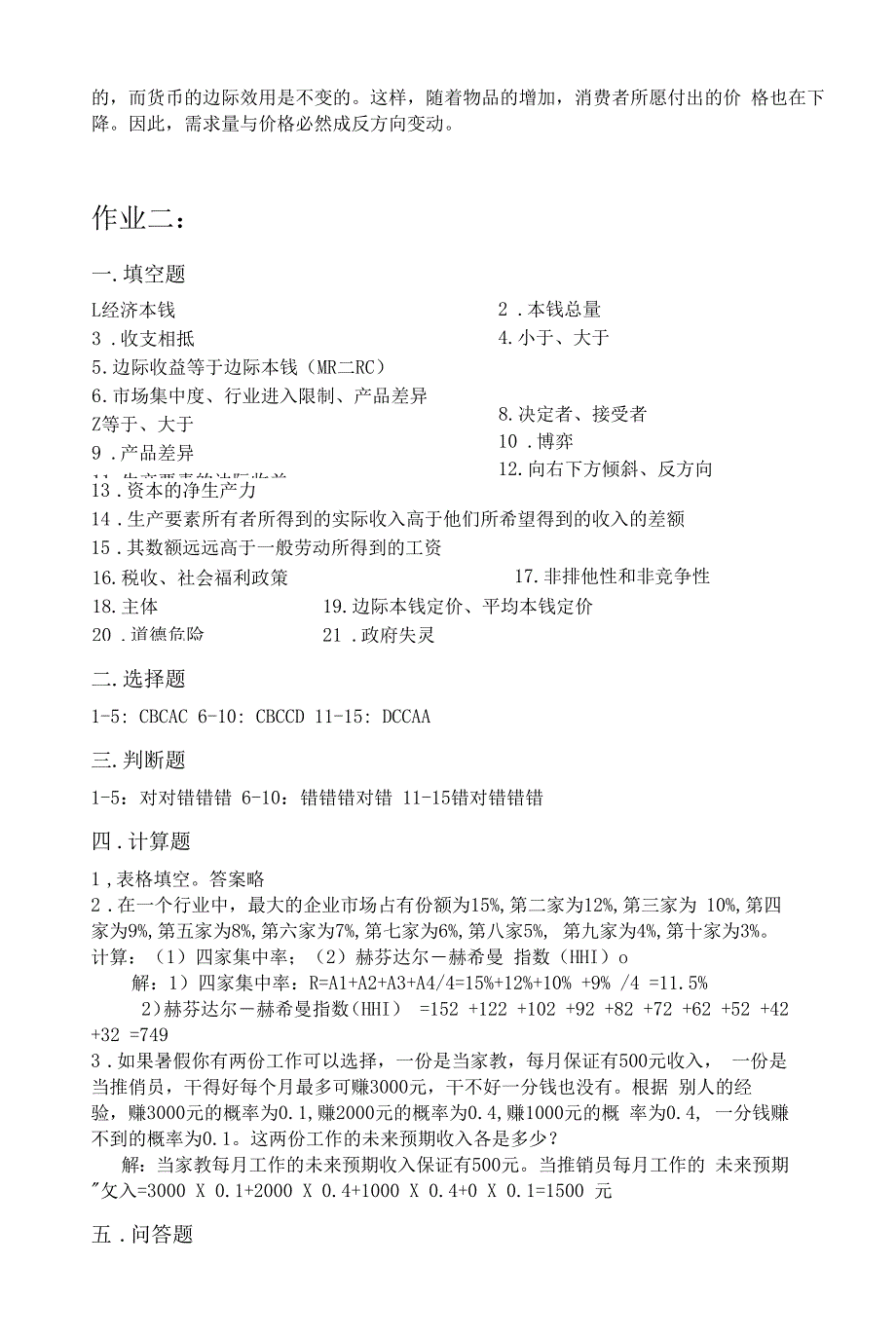 西方经济学作业参考答案1-4.docx_第3页