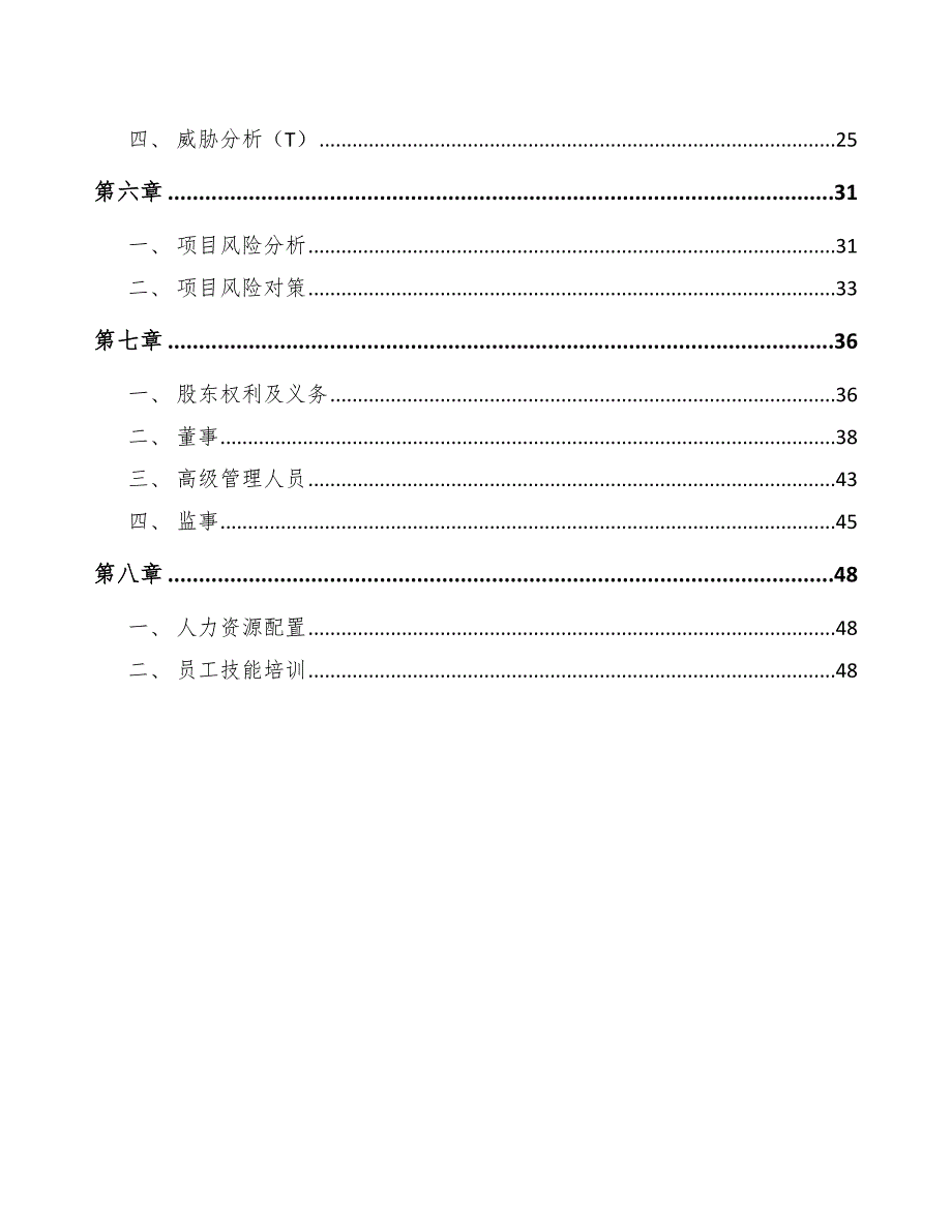 糖果公司绩效评价_第2页