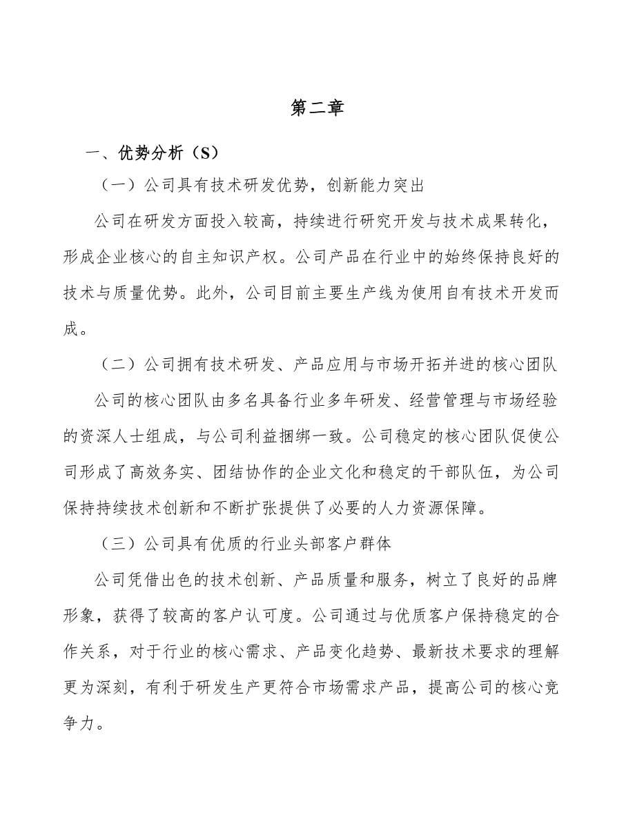 糖果公司绩效评价_第5页