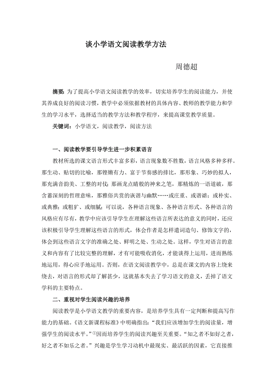 小学语文阅读教学方法_第1页