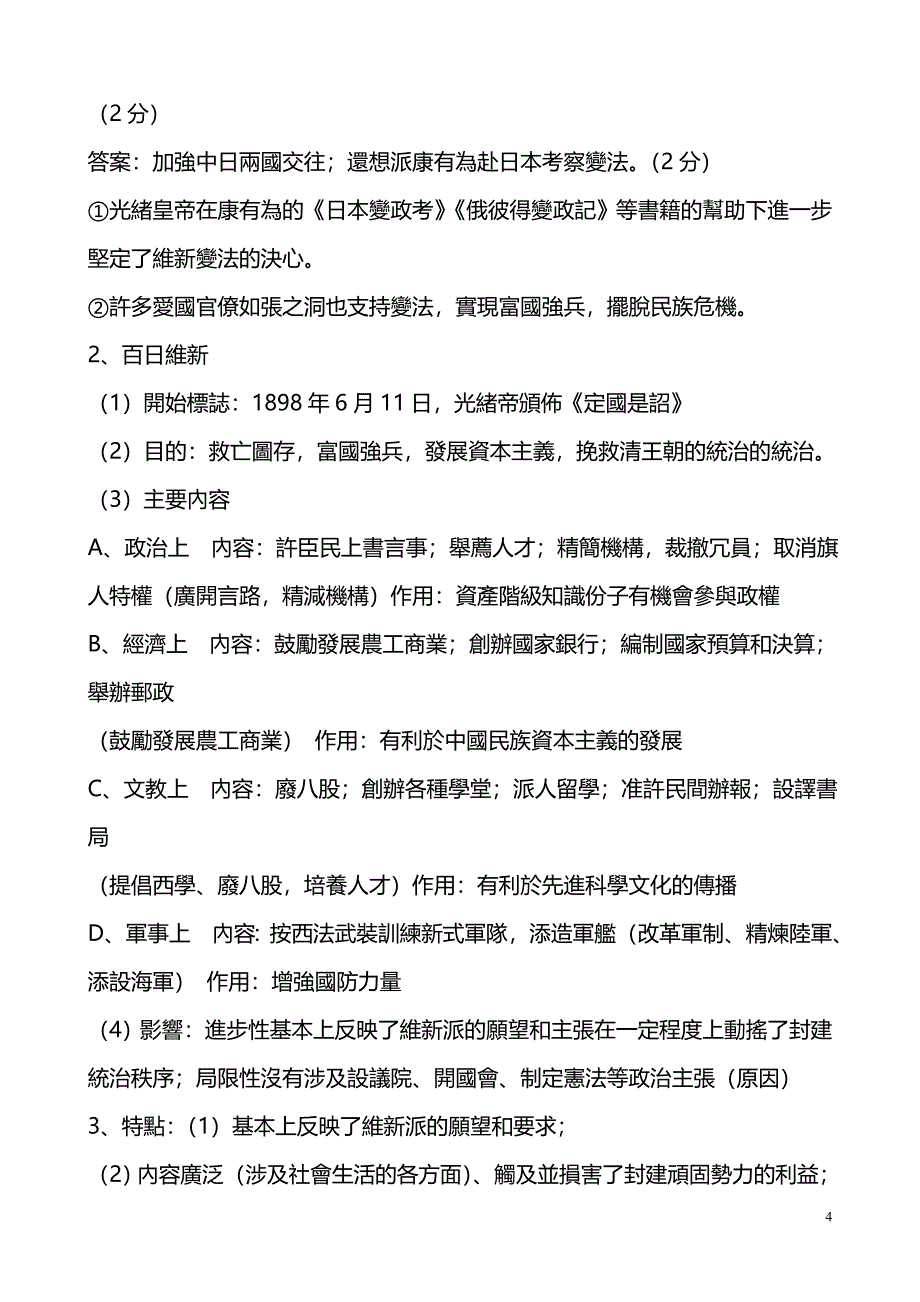 选修1第九单元_戊戌变法.doc_第4页