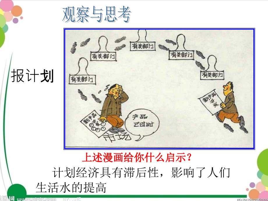 21走共同富裕道路_第4页