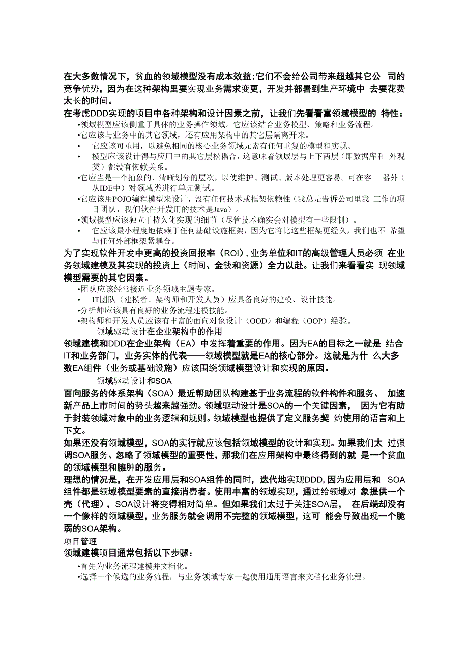 领域驱动设计和开发实战_第2页