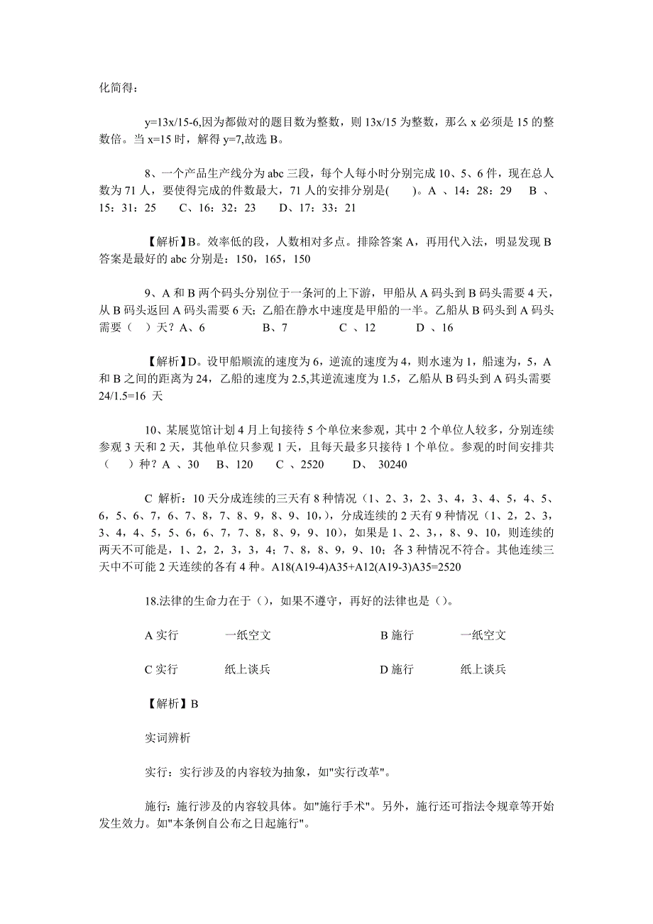 2011广东省公务员考试行测真题及答案解析(网友版).doc_第3页