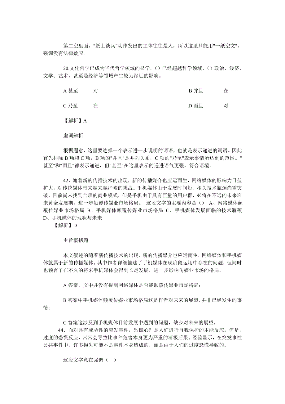 2011广东省公务员考试行测真题及答案解析(网友版).doc_第4页